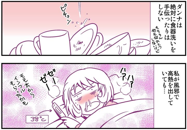 【妄想 離婚メシ#34】妻が寝込んでいても絶対食器を洗わない夫。ついに怒りの鉄槌が下る…!?