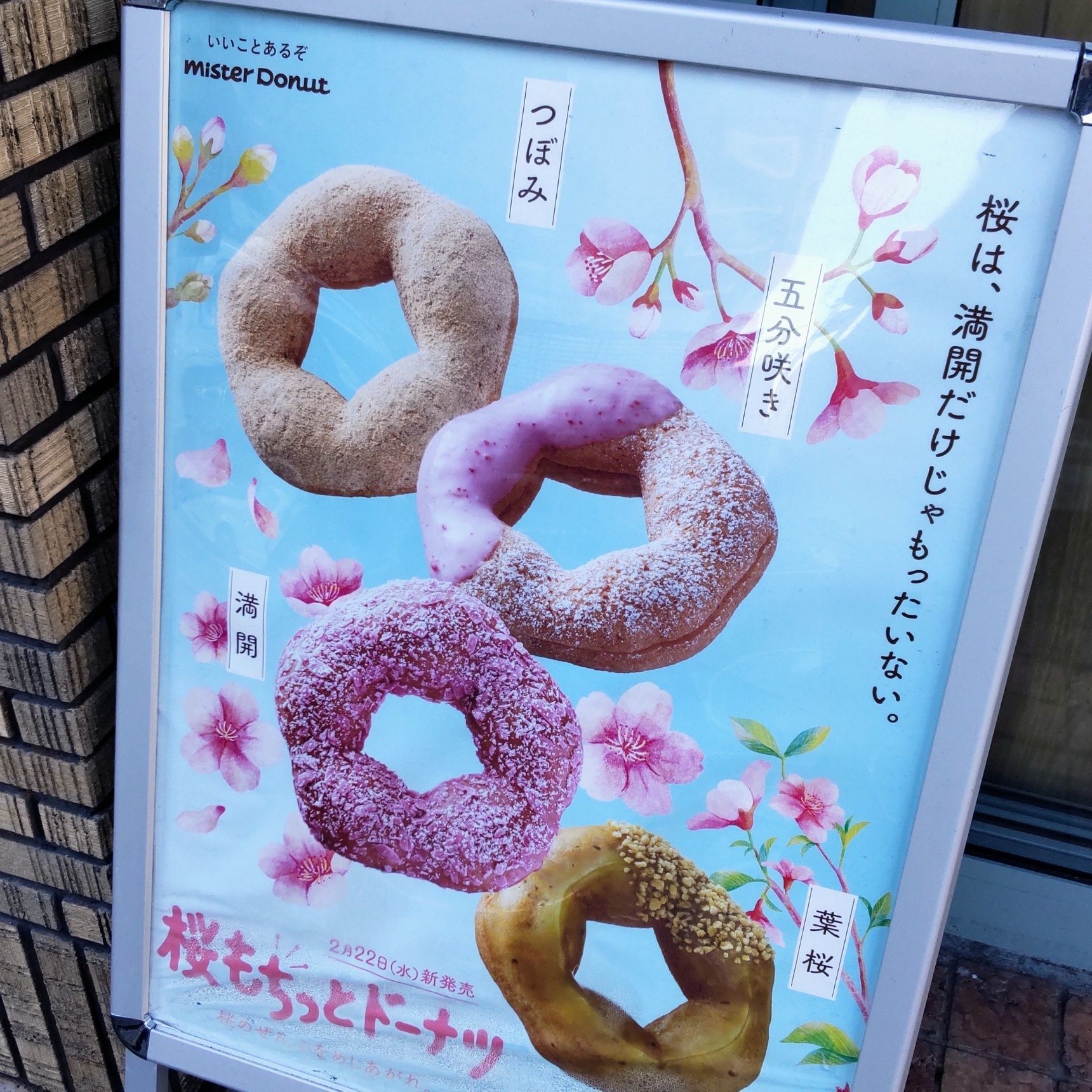 【ミスド】新作！実食レポ！桜もちっとドーナツ「満開」と「葉桜」ひと足早く春を感じる優雅なひととき♪