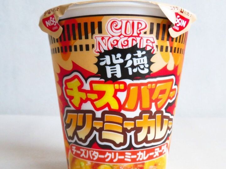 カップヌードル「背徳チーズバタークリーミーカレー」を食べてみた!濃いの全部入れました的な話題作