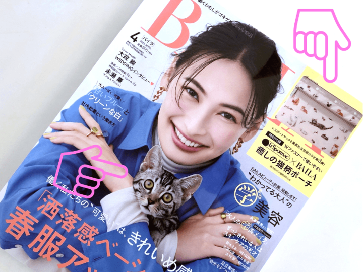 すでに今年一番!!【待望の付録】開封!猫柄ポーチは「買って大正解~~~♡」の可愛さ&使いやすさです!!