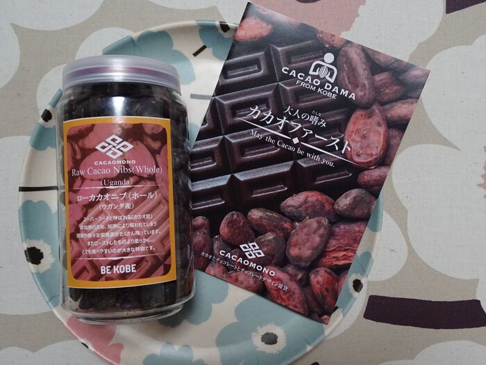 ローカカオニブホール（ウガンダ産）『cacao nibs “神の食べ物”』
