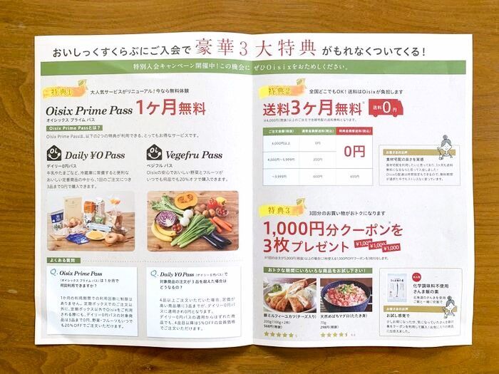 オイシックスの料金プランは？各コースの詳細も調査！｜暮らしニスタ