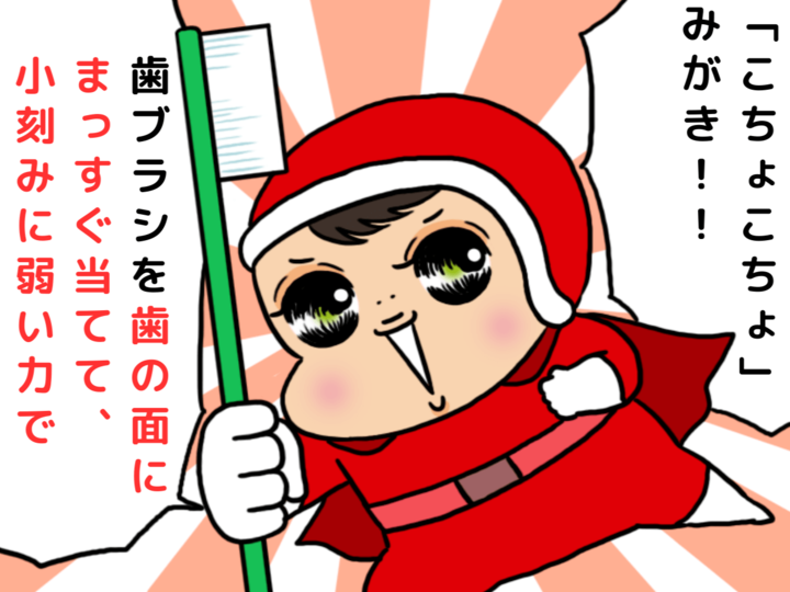 「こどもハミガキ上手」でチャレンジ! 目指せ!歯みがきマスターへの道