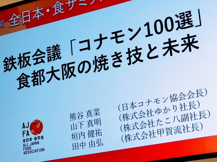 大阪といえば、やっぱり粉もん♡日本コナモン協会はまもなく20周年！