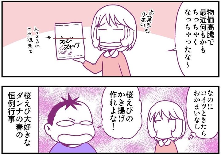 【妄想 離婚メシ#38】節約してるのに…「俺の好物、桜えびのかき揚げ作れよな!」自己チュー夫のかき揚げに入れたのは?