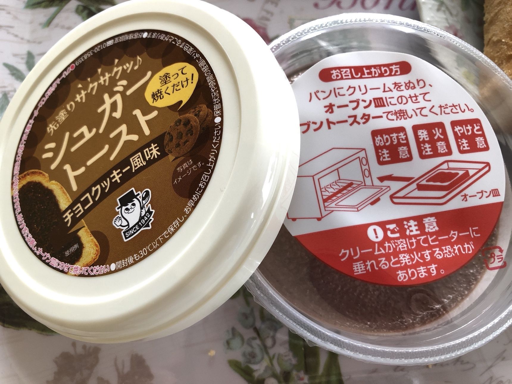 ほかにも【先塗りサクサクッ♪シュガートースト チョコクッキー風味】もあります。