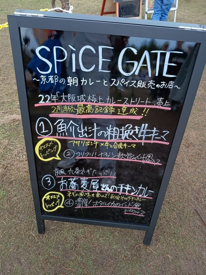 SPICE GATE