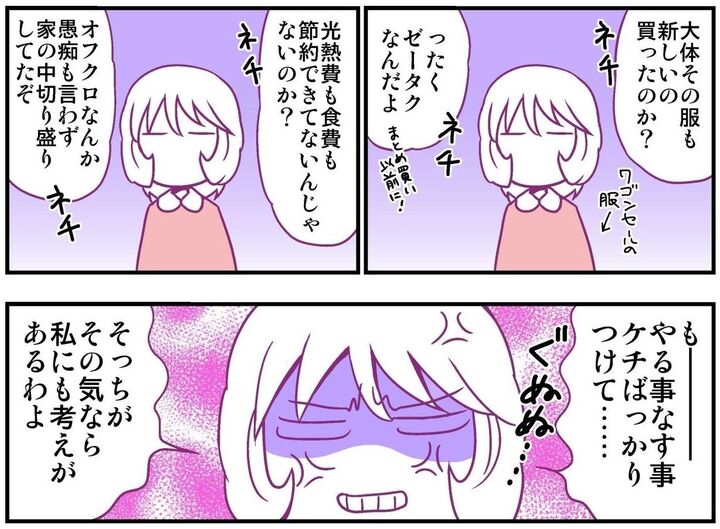【妄想 離婚メシ#41】「ったくゼータクなんだよ」セールで買った服にもネチネチ言うケチ夫に、斜め上行くドケチで対抗!