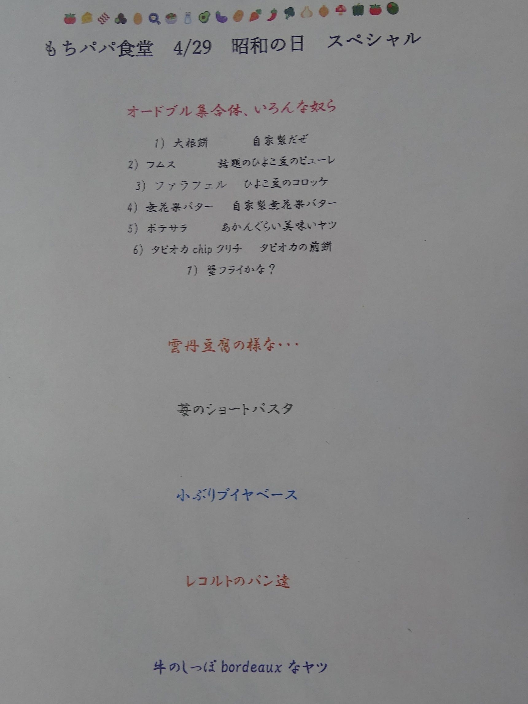 もちパパ食堂open　今の時期最高に美味しいものをお届けします。