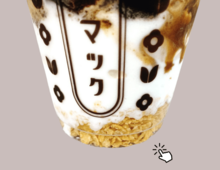 昭和レトロな【喫茶マック】マクドナルド初のパフェが美味しい理由はココです、ココ♡