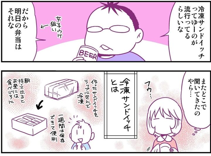 【妄想 離婚メシ#43】夫がトレンドの冷凍サンドイッチをご所望。「何だこりゃ~!ホントに流行ってんの!?」食べて衝撃のワケとは?