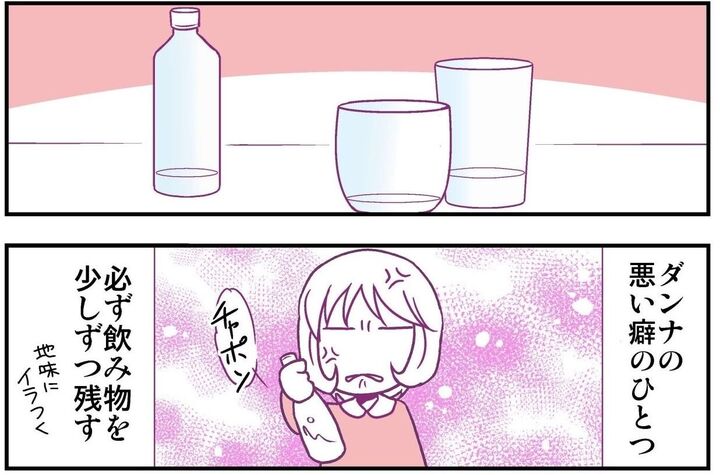 【妄想 離婚メシ#44】「もう我慢できん!」必ず飲み物を少しだけ残す夫にリサイクル嫌がらせメシ