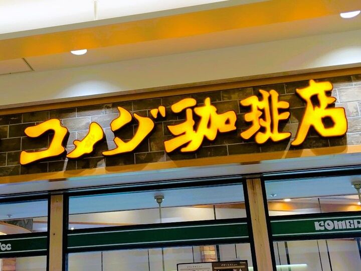 【コメダ珈琲】人気のモーニング3選!なかなか会えない!?〈和モーニング〉もチェックです!