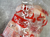 料理家の鶏モモ2kg活用法