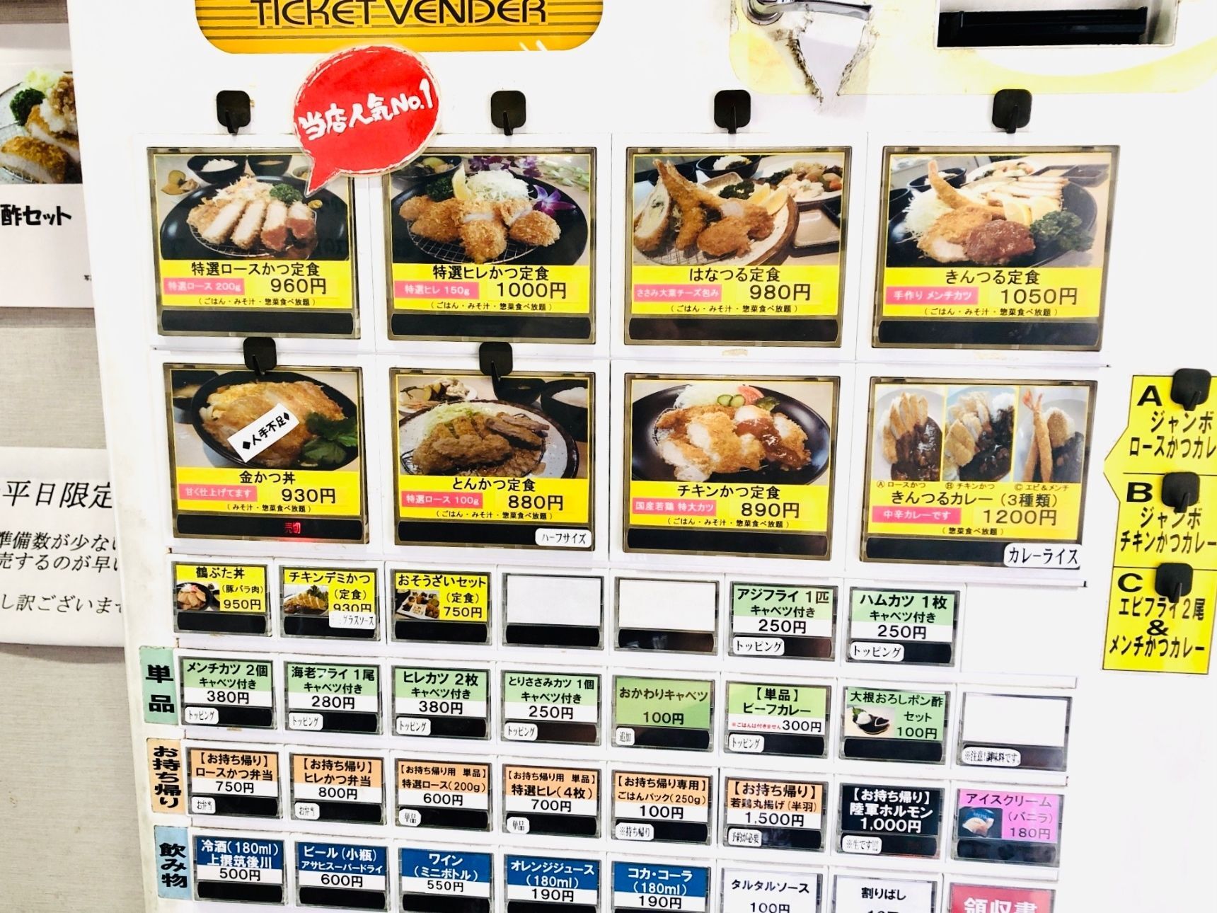 入店すると…