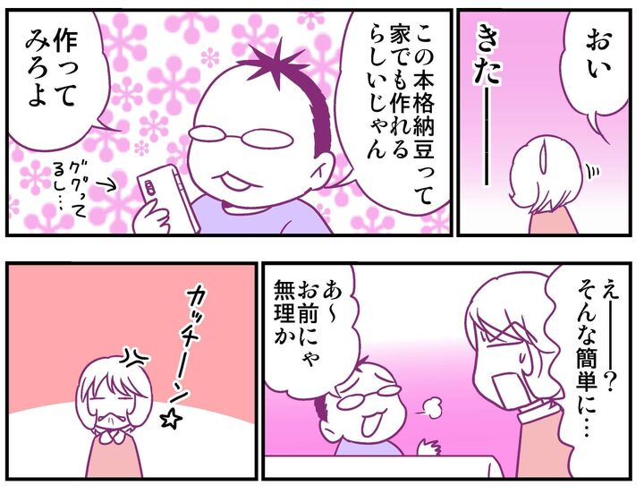 【妄想 離婚メシ#48】夫「藁包みの本格的な納豆、お前じゃ作るの無理かー」挑戦を受けて立つ妻の藁が怖すぎる…!