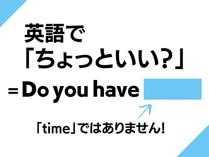 【英語クイズ】「ちょっといいですか?」お店やホテルでの聞き方は?