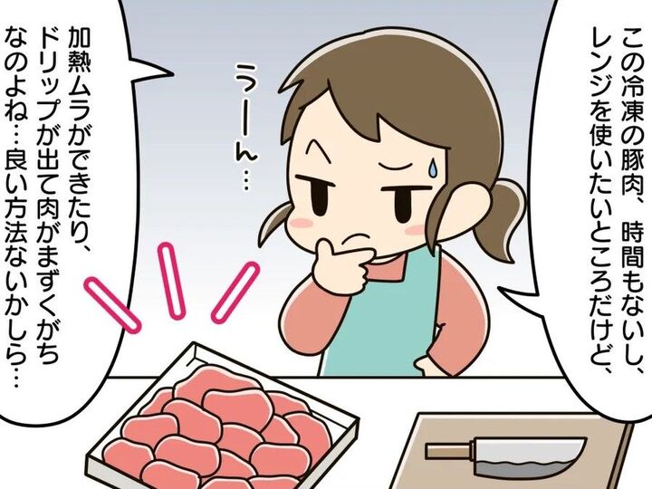 電子レンジより早い!「冷凍肉をおいしく解凍」する裏ワザ。加熱ムラなし&ドリップも出ないよ!