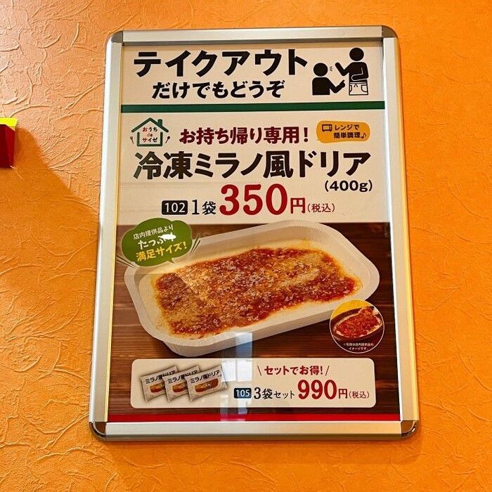 サイゼリヤ】鉄板メニュー♪ミラノ風ドリアが無料で激ウマに！｜暮らしニスタ