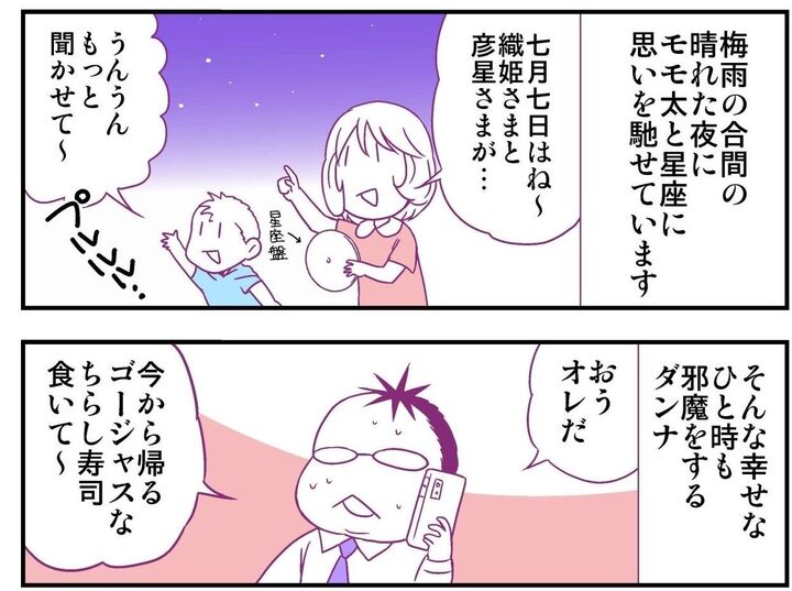 【妄想 離婚メシ#50】七夕ご飯は夫指定のちらし寿司。“念”を込めてちらした具材の配置が笑撃的…!