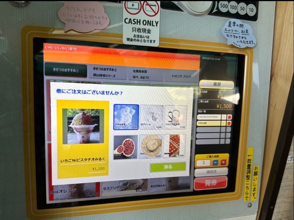 やっと順番がきました！オーダーは自販機で。