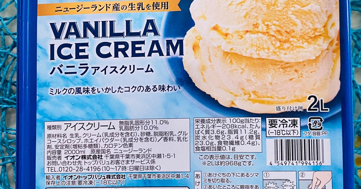 トップバリュ：バニラアイスクリームの口コミやレビュー｜買い物レポ 
