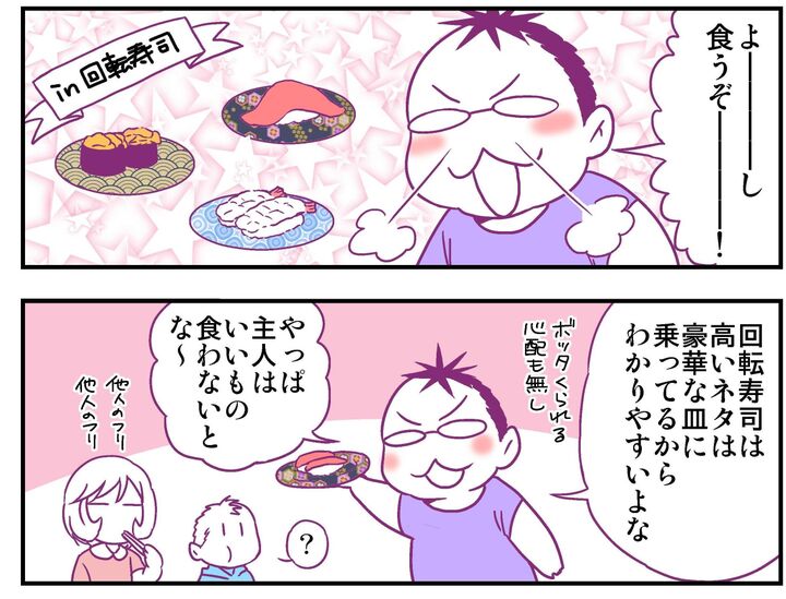 【妄想 離婚メシ#52】回転ずしで自分だけ高額な絵皿を食べる夫に“絵皿マジック”の反撃メシ!