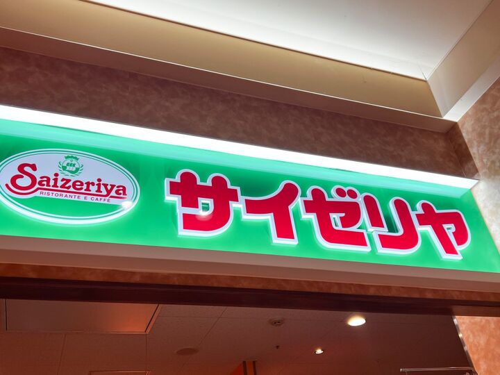 【サイゼリヤ】大人気のマルゲリータピザが100倍ウマくなる無料アレンジ術ごらんあれ〜!!