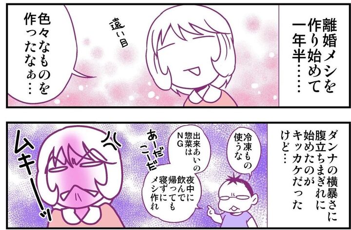 【妄想 離婚メシ#53】とうとう最終話!妻の結論は離婚?それとも…!?「いつも心に離婚メシ♡」