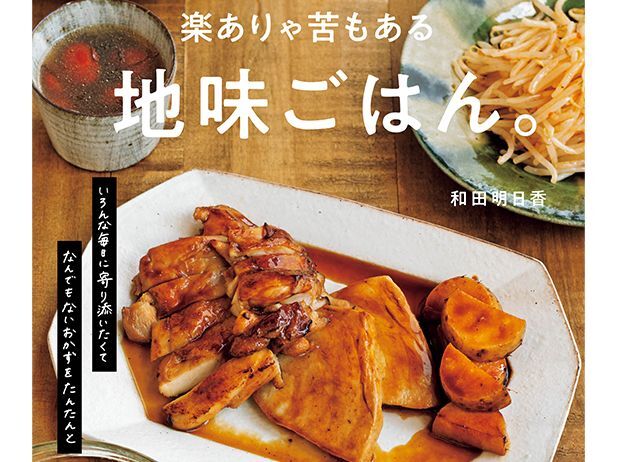 【レシピ動画あり】料理家 和田明日香さんの絶品つまみをご紹介！