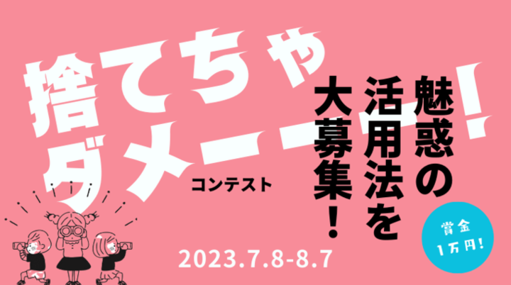 ふつうなら捨てちゃうアレコレを再利用してみた♡113連発!!