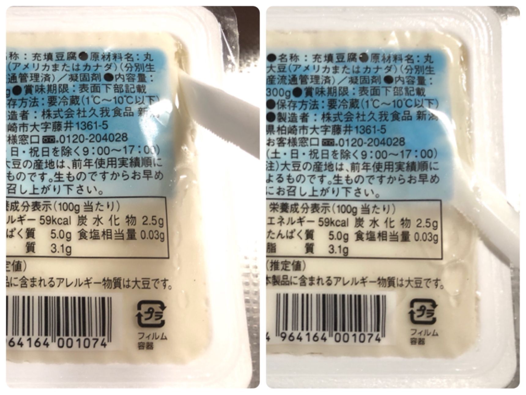 豆腐のパックを開けるのに使います