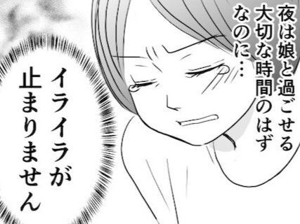 もう、いい加減にして！！イヤイヤ期の娘にイライラが止まらない！育児がつらい…【体験漫画】