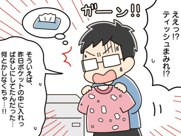 洗濯機がティッシュまみれ!!こうすれば洋服も洗濯機もキレイになるよ♪