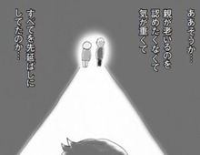 先延ばししてる場合じゃない！【親の介護とお金が不安です③】