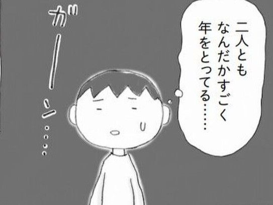 久々に会う両親。えっ、老けている…【親の介護とお金が不安です②】