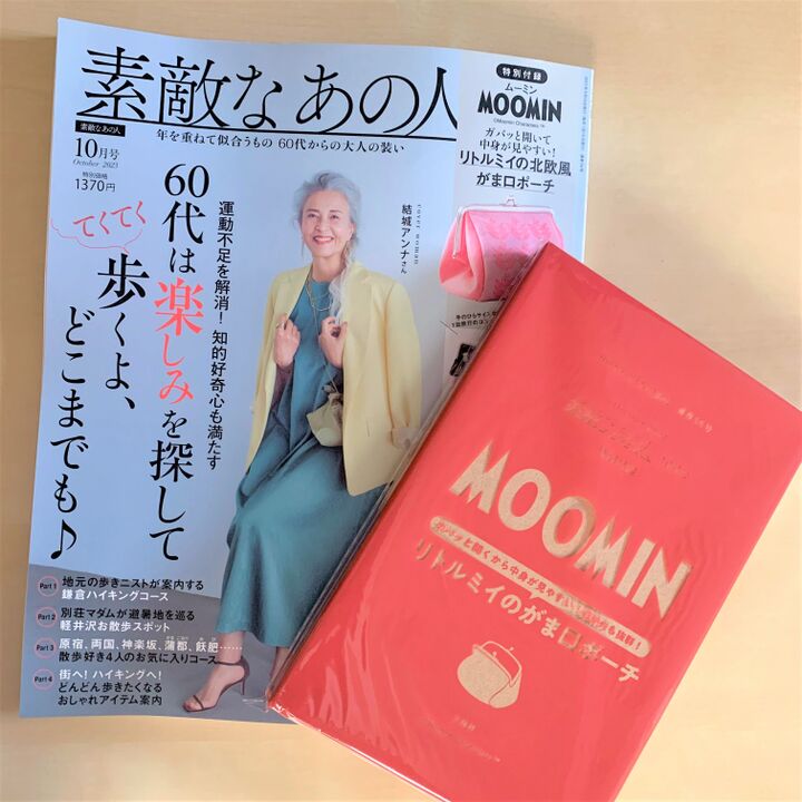 まるまると太ったシルエットまで可愛い♡【付録】手のひらサイズなのに1泊分のコスメまですっぽり!入手必須の北欧風ミイのがま口ポーチ