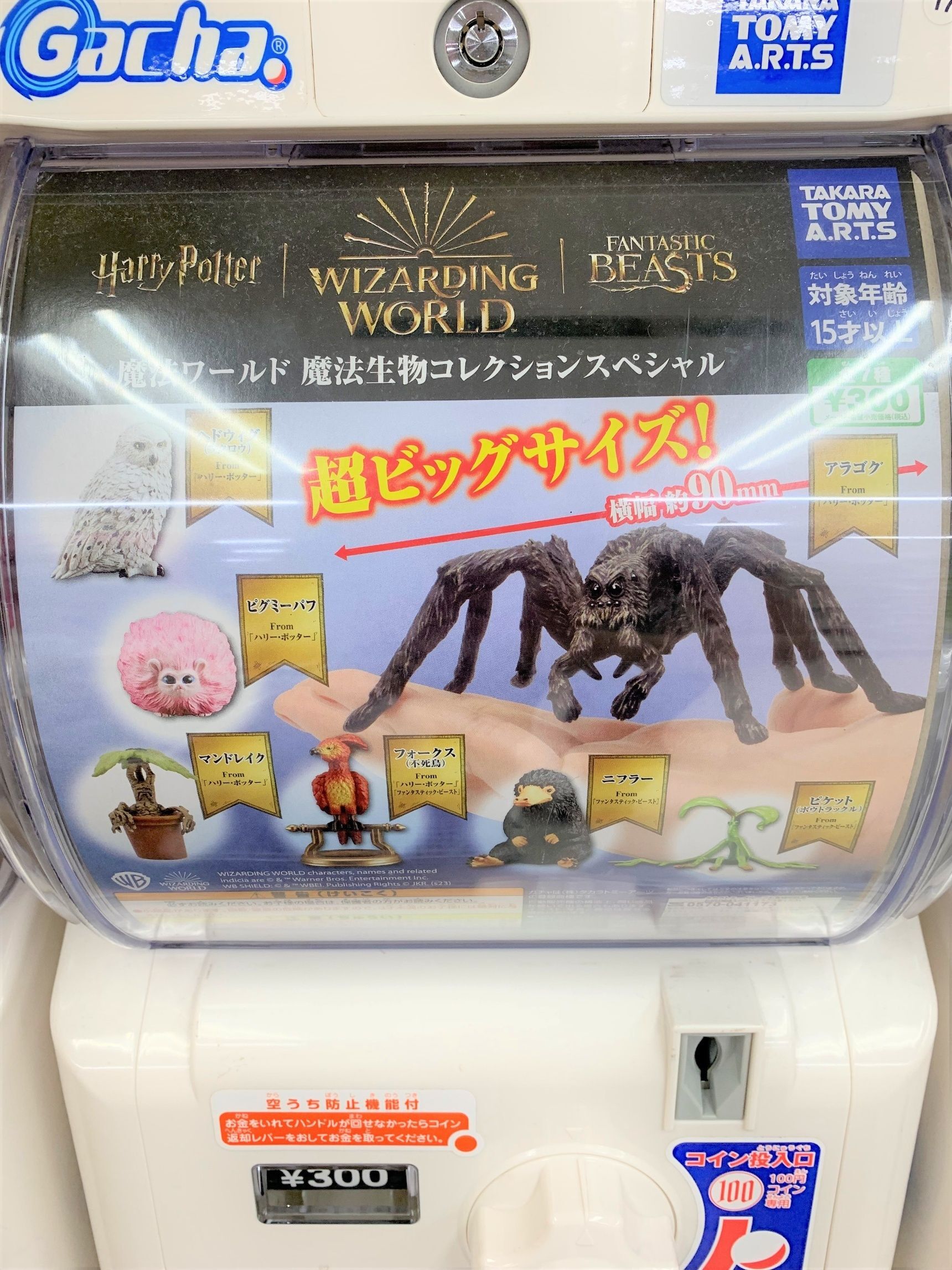 魔法生物コレクション ピケット 入荷中 - SF・ファンタジー・ホラー