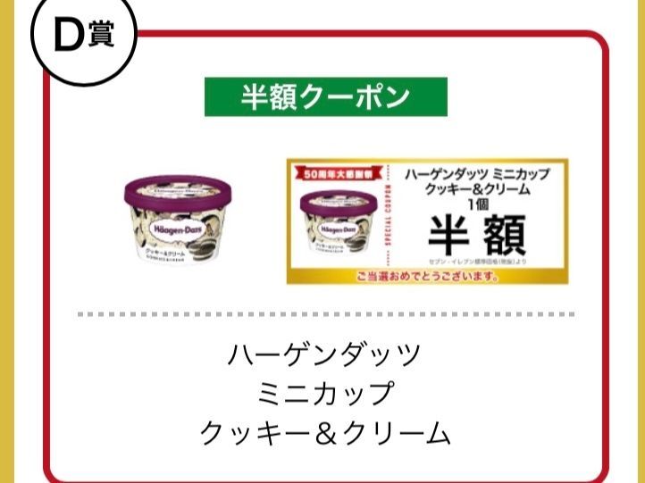 ハーゲンダッツ：ハーゲンダッツミニカップ クッキー＆クリームの口コミやレビュー｜買い物レポ｜暮らしニスタ