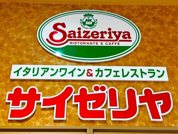 【サイゼリヤ】売り切れ率高め!魔法の粉付き人気メニューはGETできたら無料アレンジで堪能しちゃって!!
