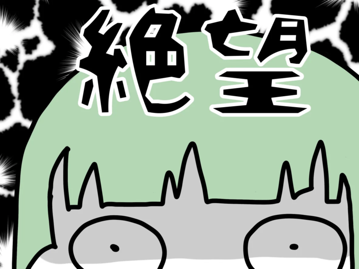 これを絶望と言わずして何と言う。私がしたいのは出産です!【MOSAママ出産レポ⑧】