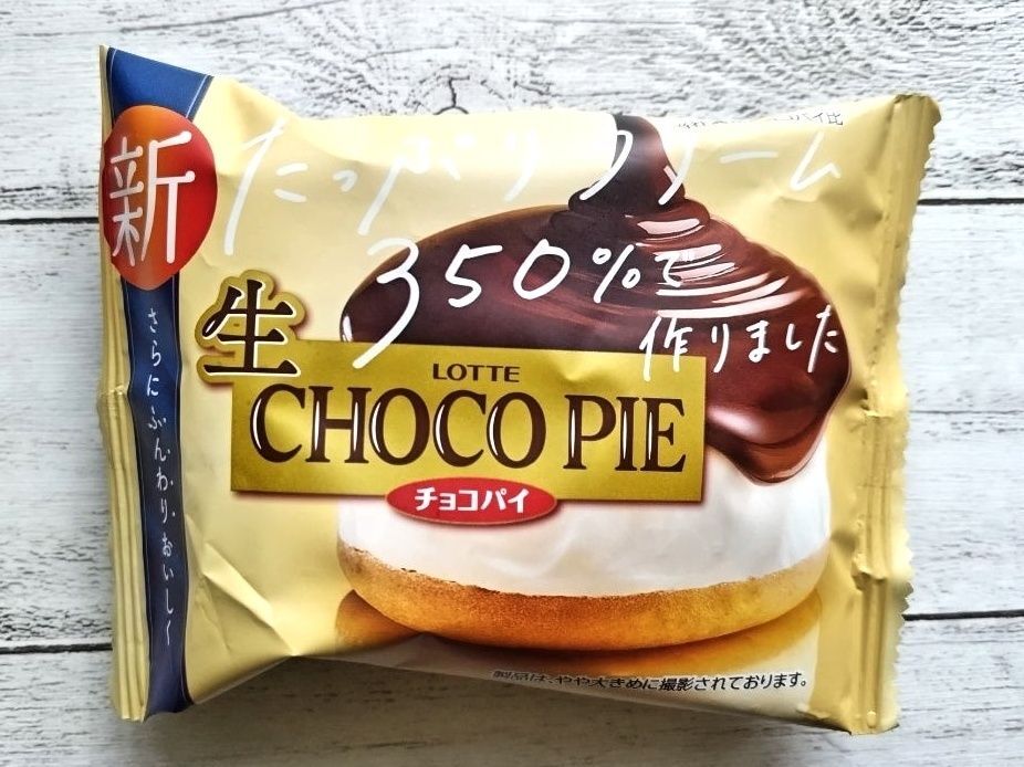 あのチョコパイが、チルドスイーツになった！！