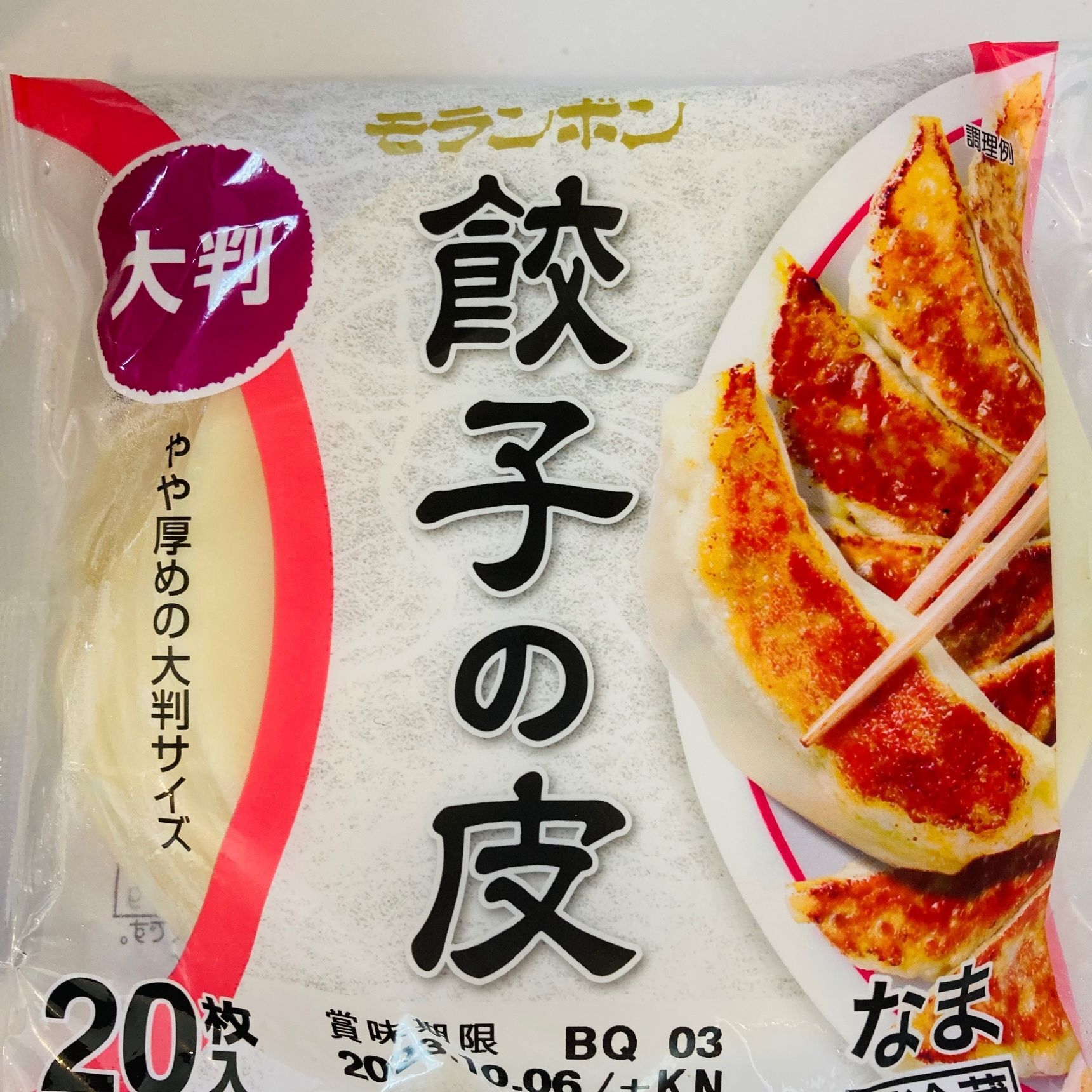 ④餃子の皮で③を包みます。