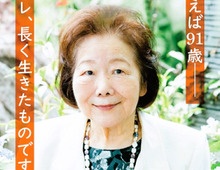 「自信をもってボケてます」樋口恵子さん91歳の〈人生上級者すぎるあの話〉に痺れちゃった件。