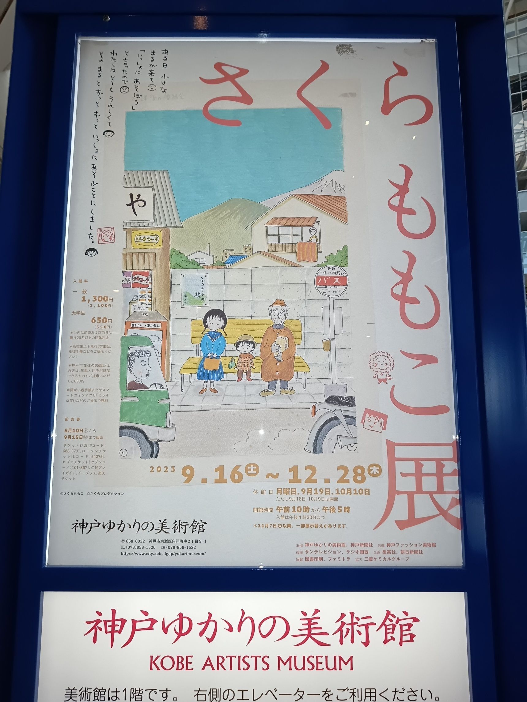 2Fの美術館で「さくらももこ展」やってます。12/28まで・・・・