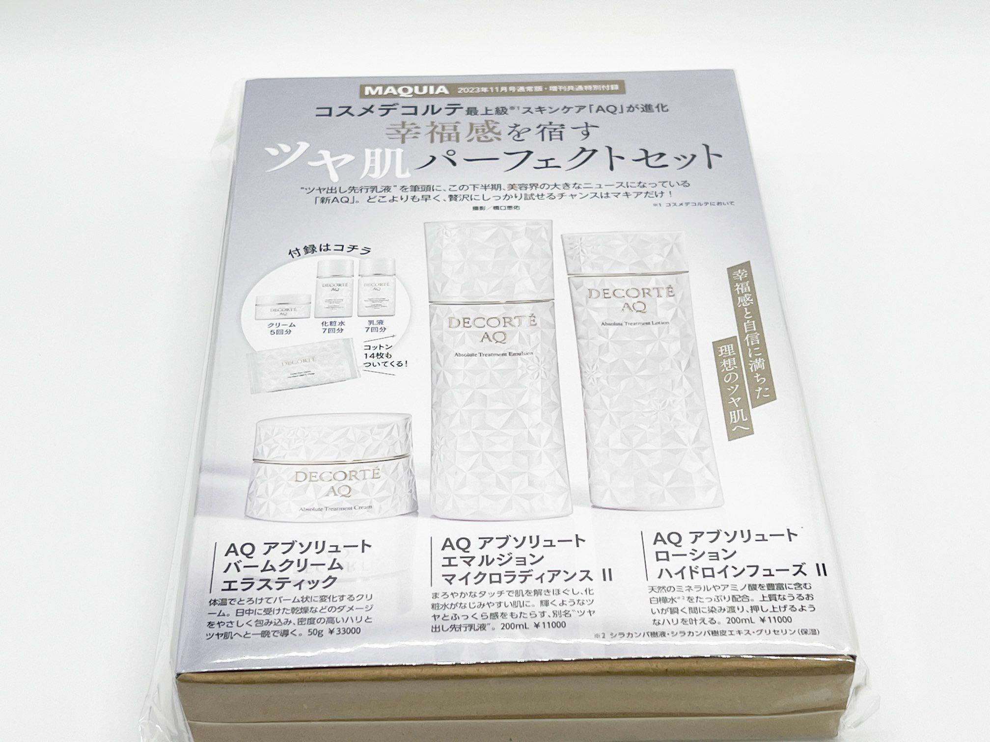 MAQUIA〉の価格破壊コスメ付録が今年も登場！！高級炭酸パック