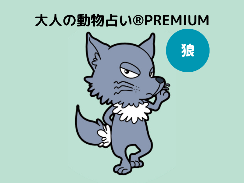 【大人の動物占い®】狼×ブラックさんの10月の運勢は？