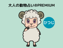 【大人の動物占い®】ひつじ×ブラックさんの10月の運勢は？