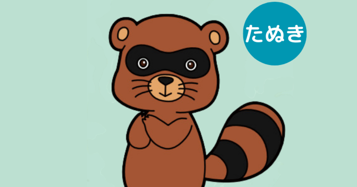 【大人の動物占い®】たぬきさんの基本性格、カラーごとの特徴は？ 2ページ目｜暮らしニスタ