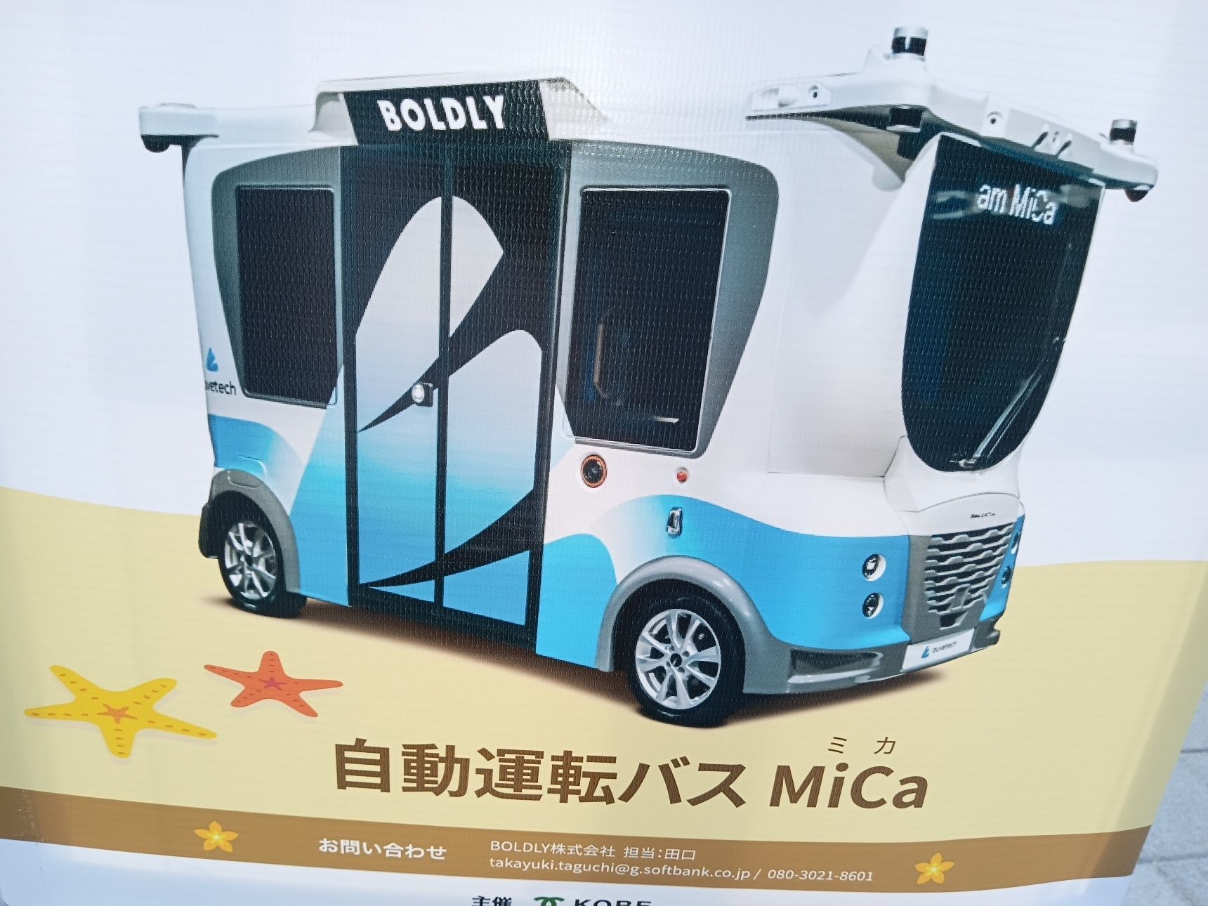 自動運転レベル４に対応できる小型バスMiCaの体験試乗